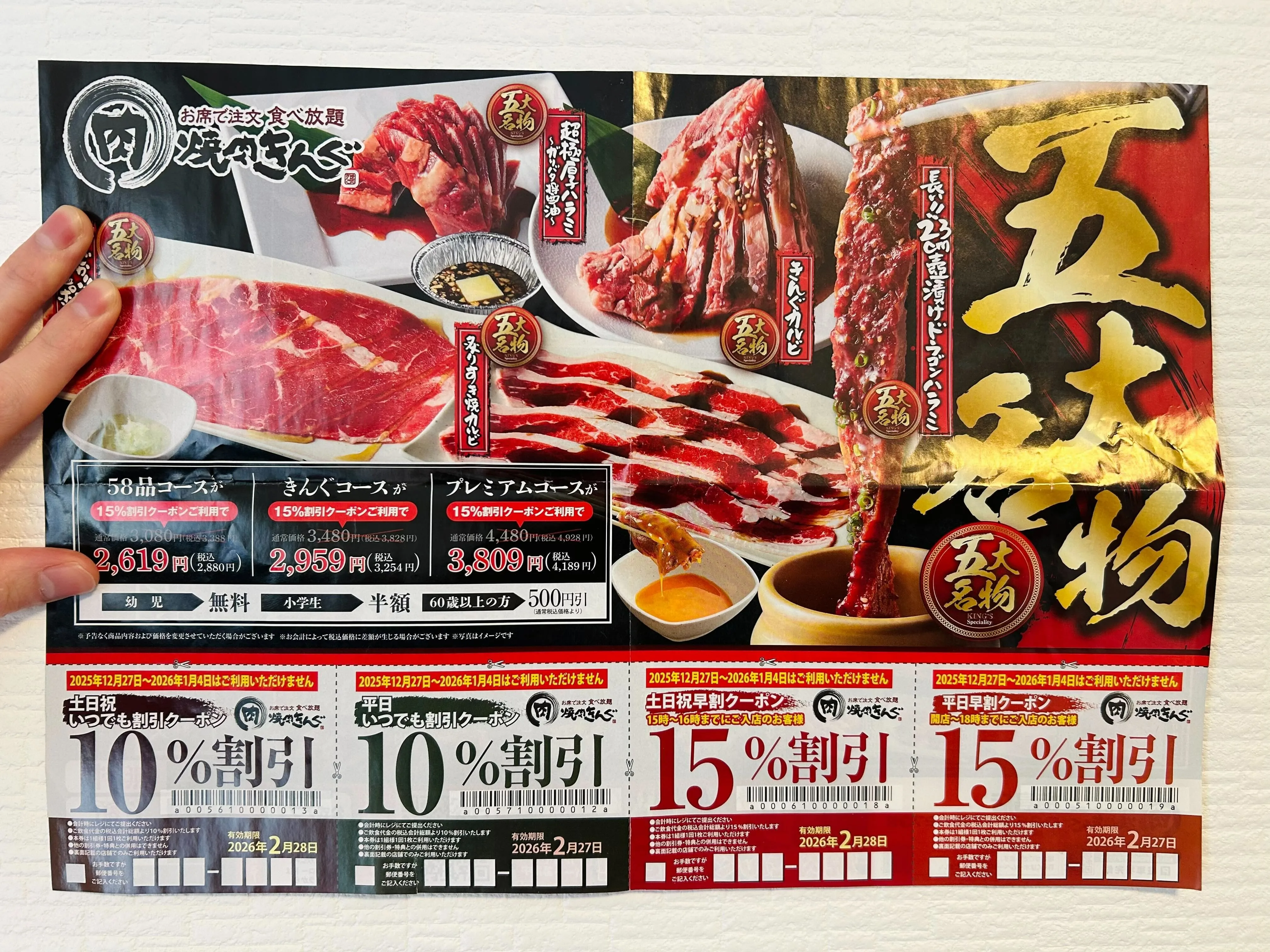 6月最新】焼肉きんぐのクーポン早見表！最大15％割引になる方法